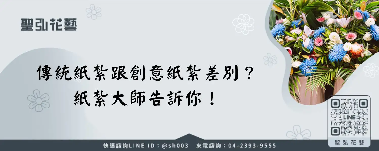 傳統紙紮跟創意紙紮差別？紙紮大師告訴你！