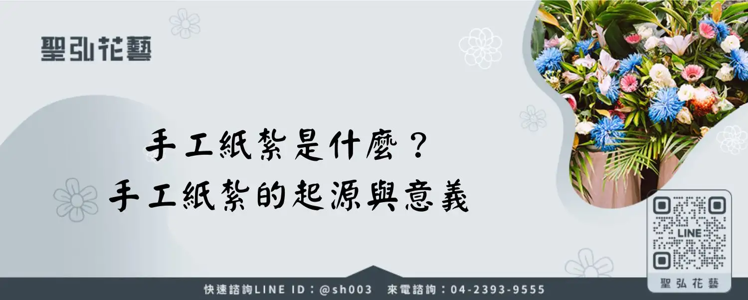 手工紙紮是什麼？手工紙紮的起源與意義