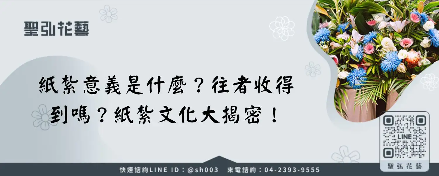 紙紮意義是什麼？往者收得到嗎？紙紮文化大揭密！