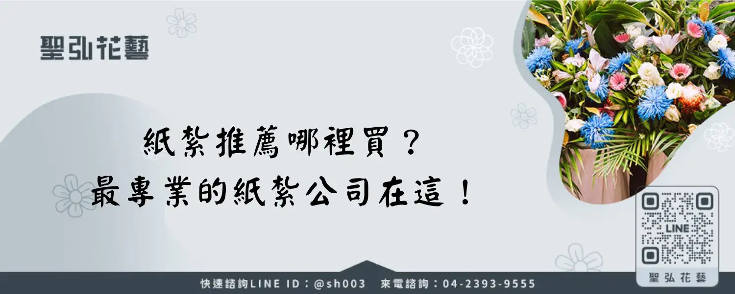 紙紮推薦哪裡買？最專業的紙紮公司在這！