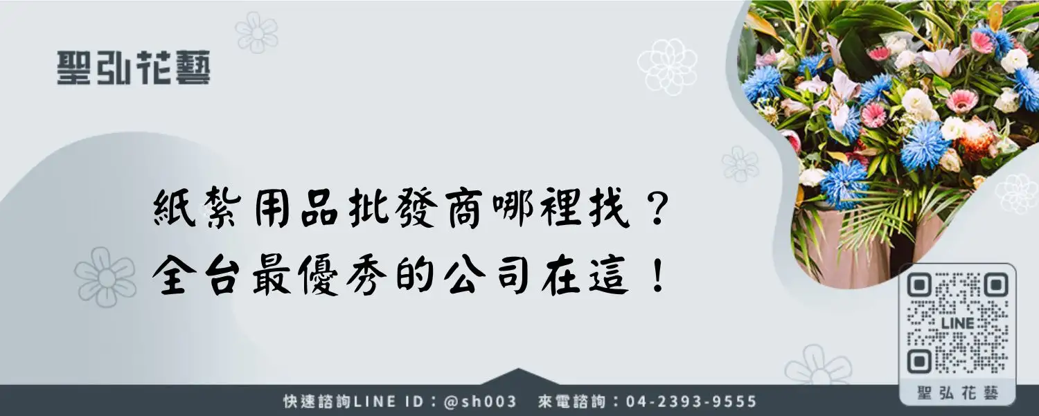 紙紮用品批發商哪裡找？全台最優秀的公司在這！