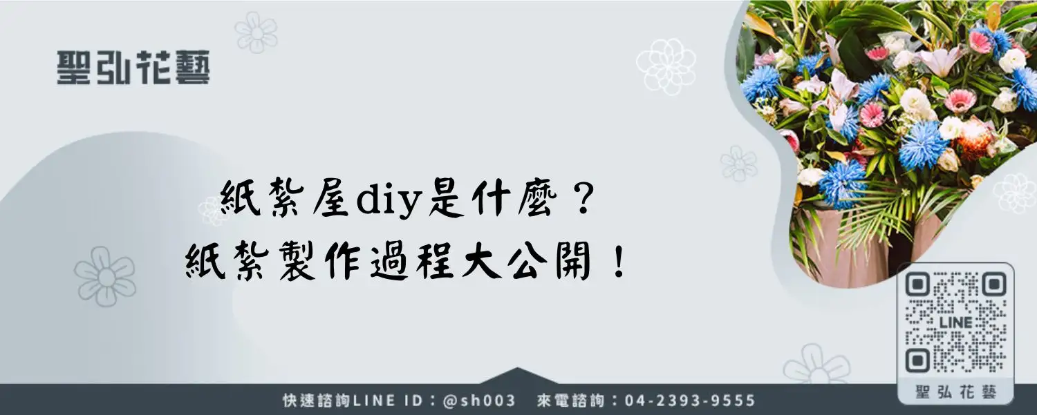 紙紮屋diy是什麼？紙紮製作過程大公開！